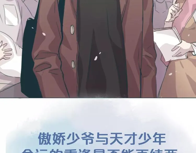 序章 少年间的邂逅与秘密 第23页
