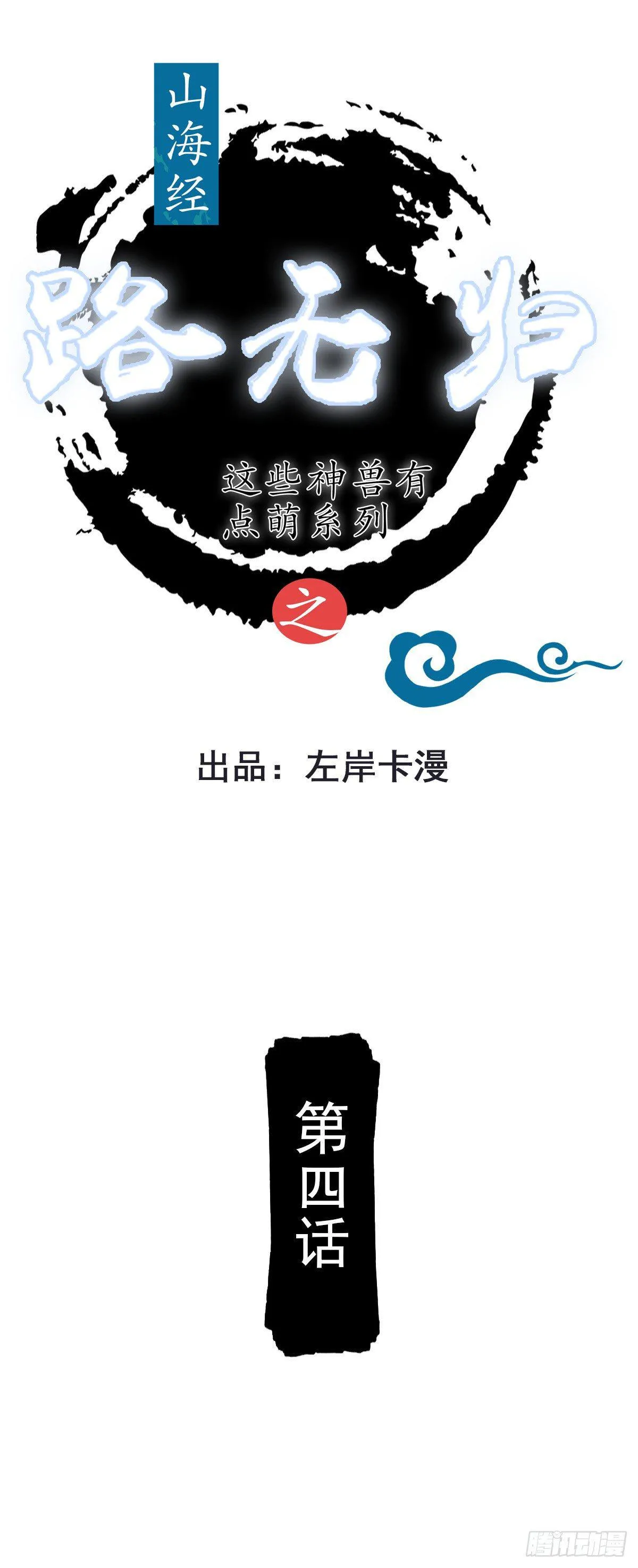 第4话 第1页