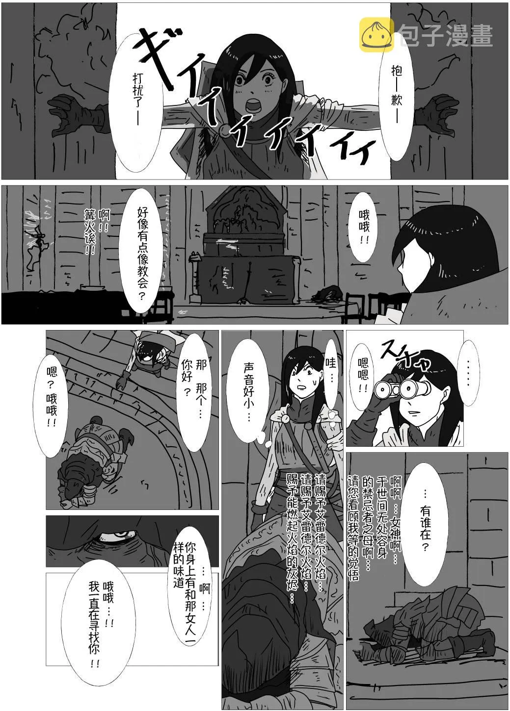第9话 第2页