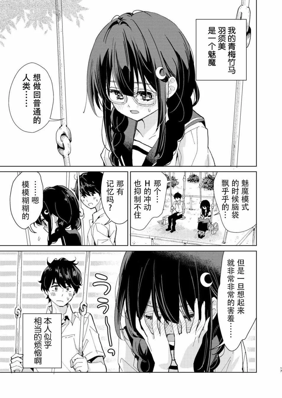 第3话 第2页