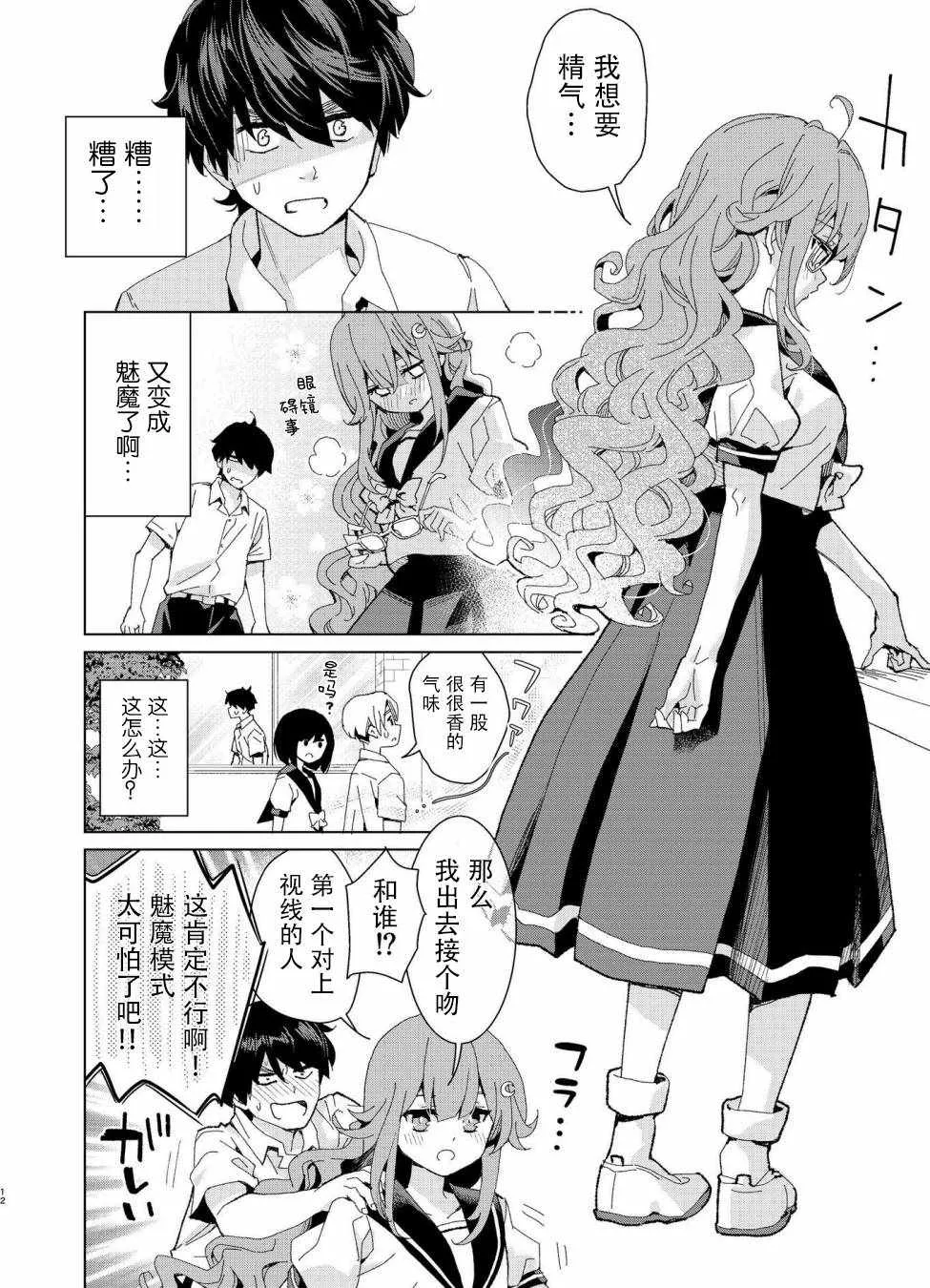 第2话 第4页