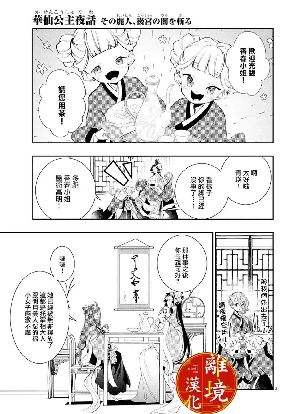 第19话 第3页