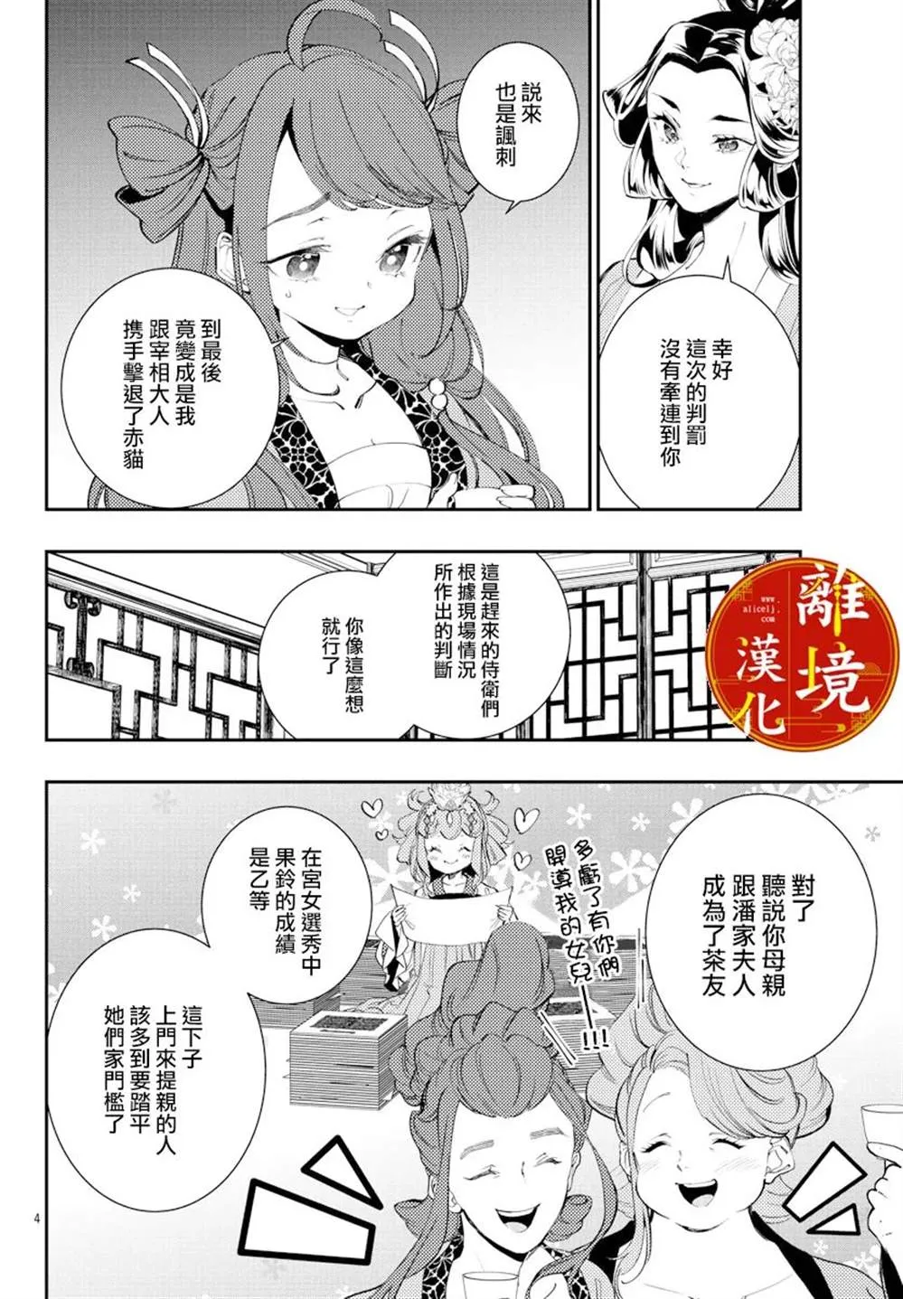 第19话 第4页