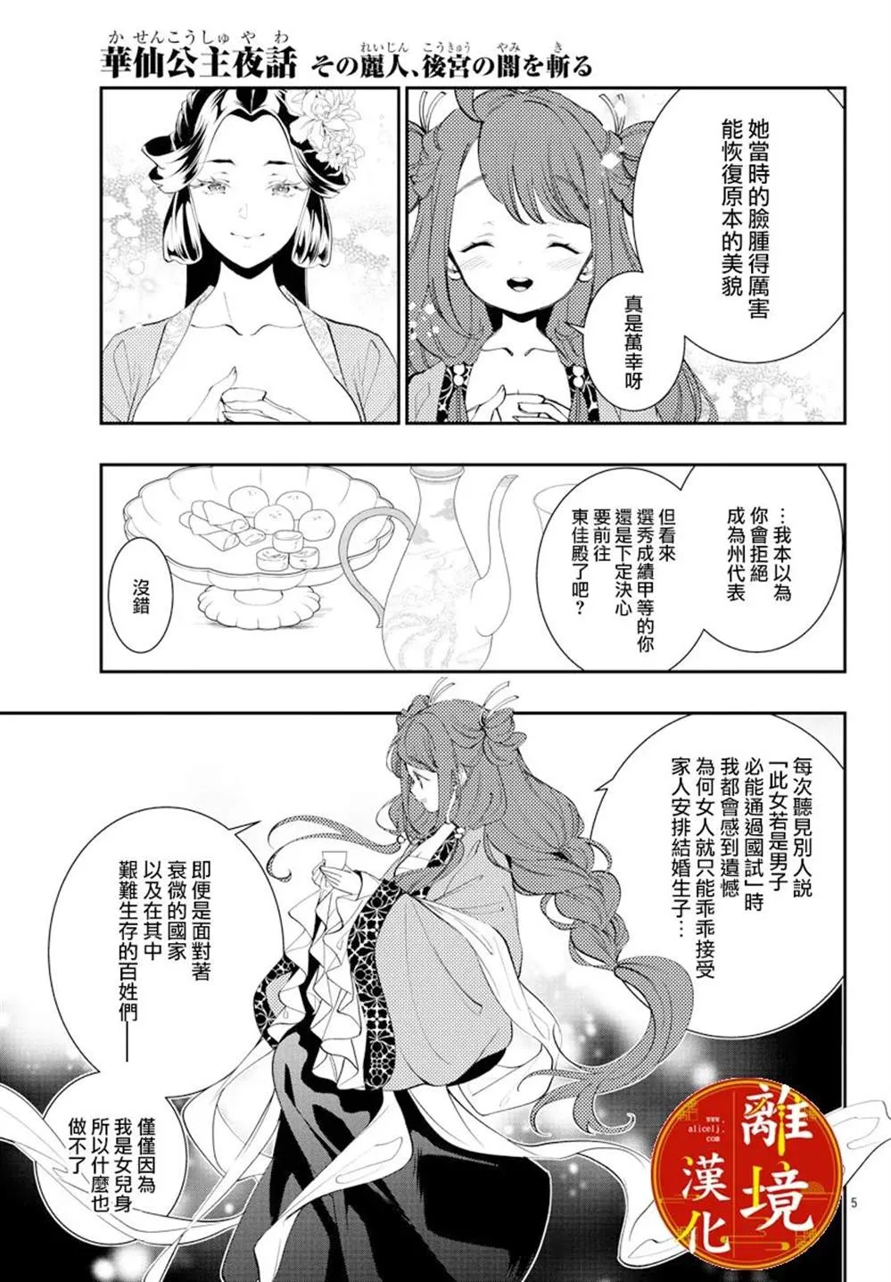 第19话 第5页