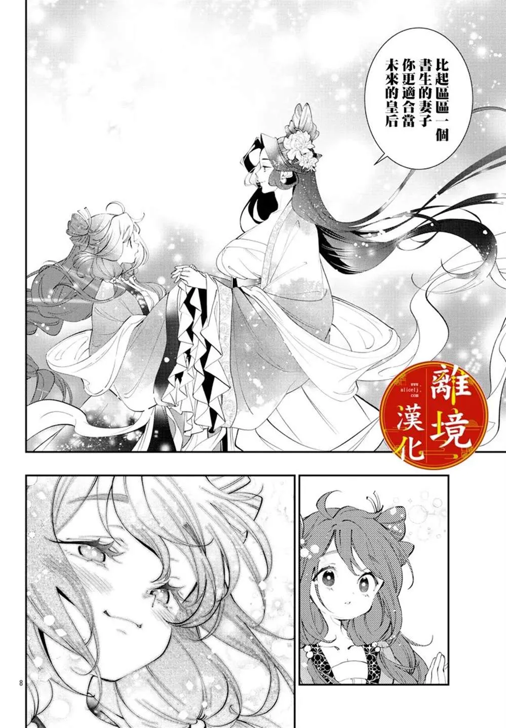 第19话 第8页