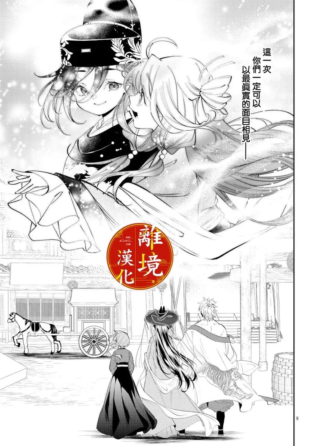 第19话 第9页