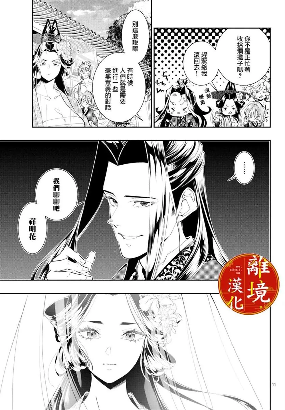 第19话 第11页