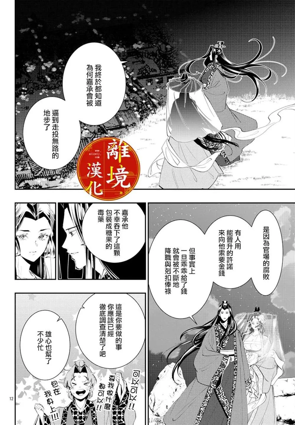 第19话 第12页
