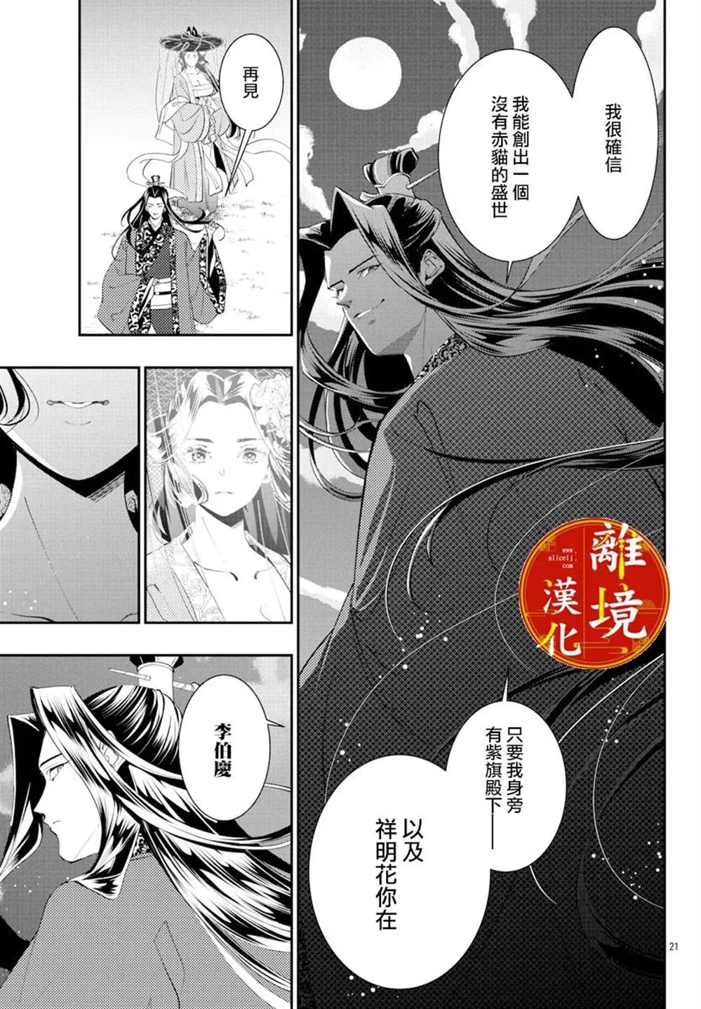 第19话 第21页