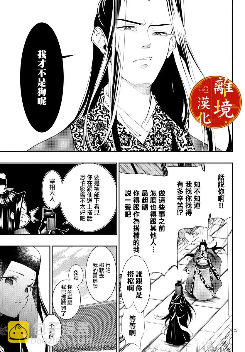 第21话 第25页