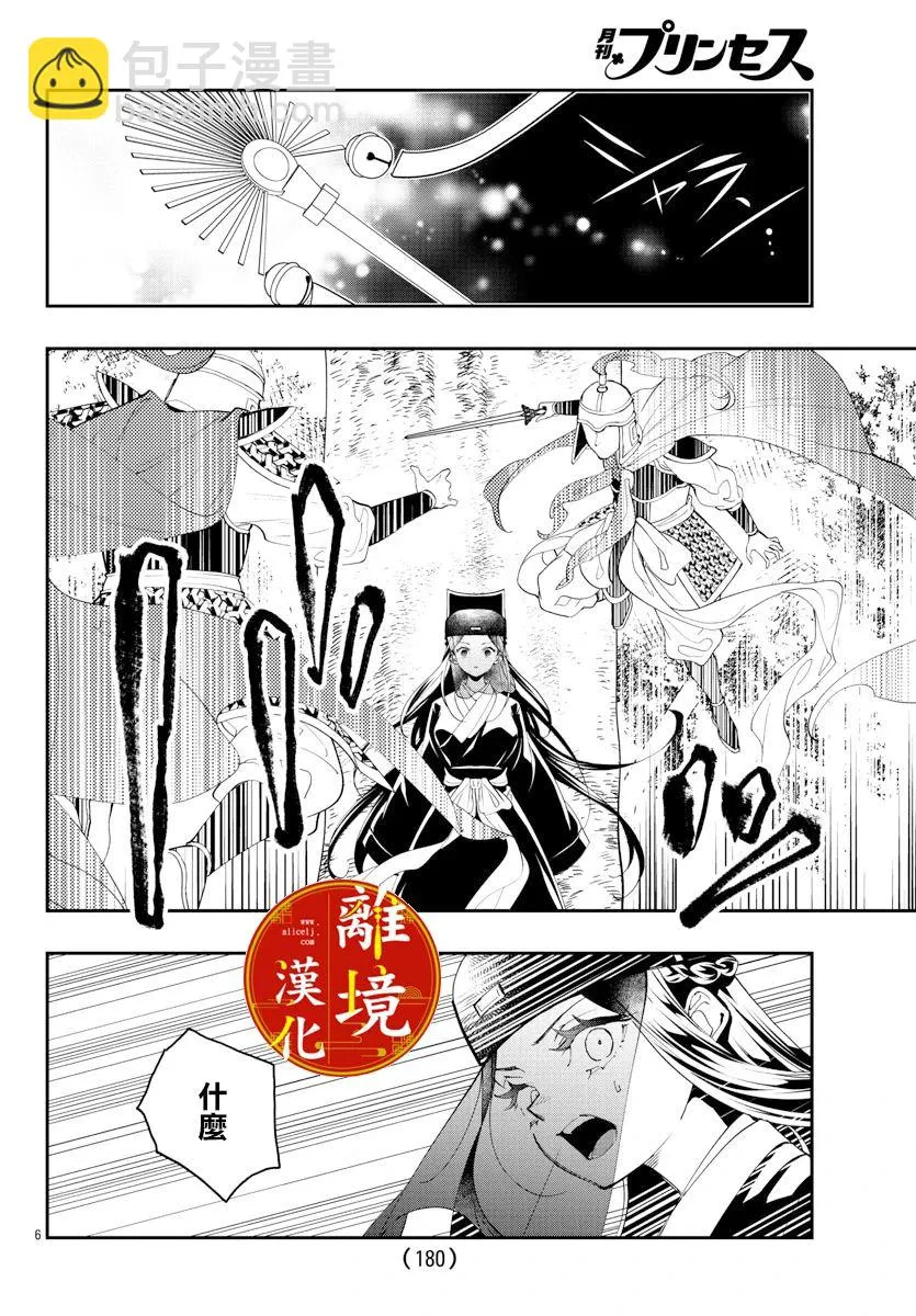 第22话 第6页