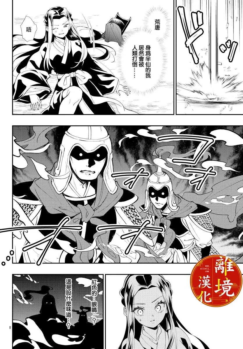 第22话 第8页