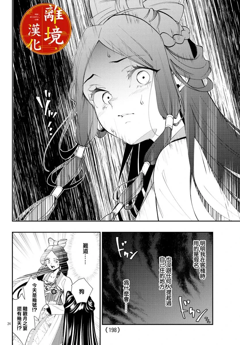 第22话 第24页