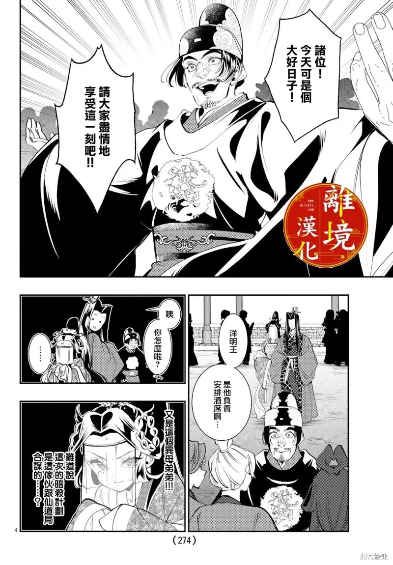 第24话 第4页