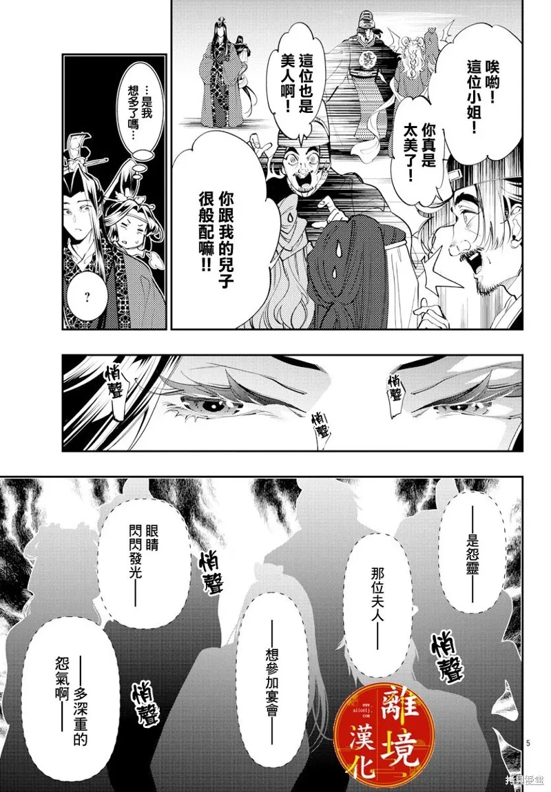 第24话 第5页