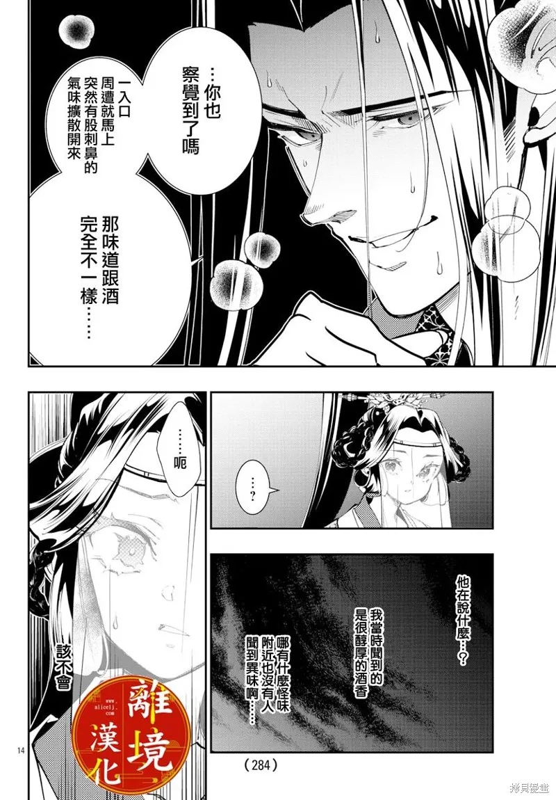 第24话 第14页
