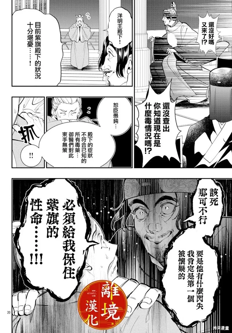 第24话 第20页