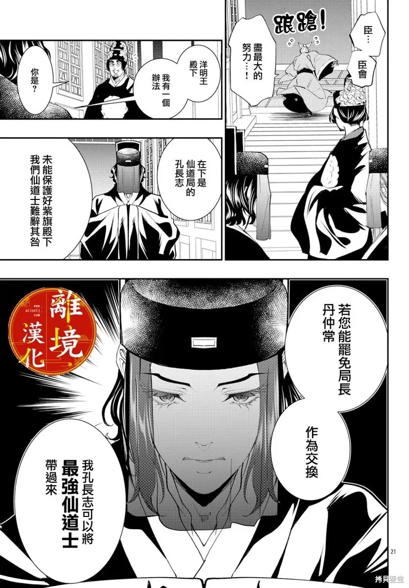 第24话 第21页