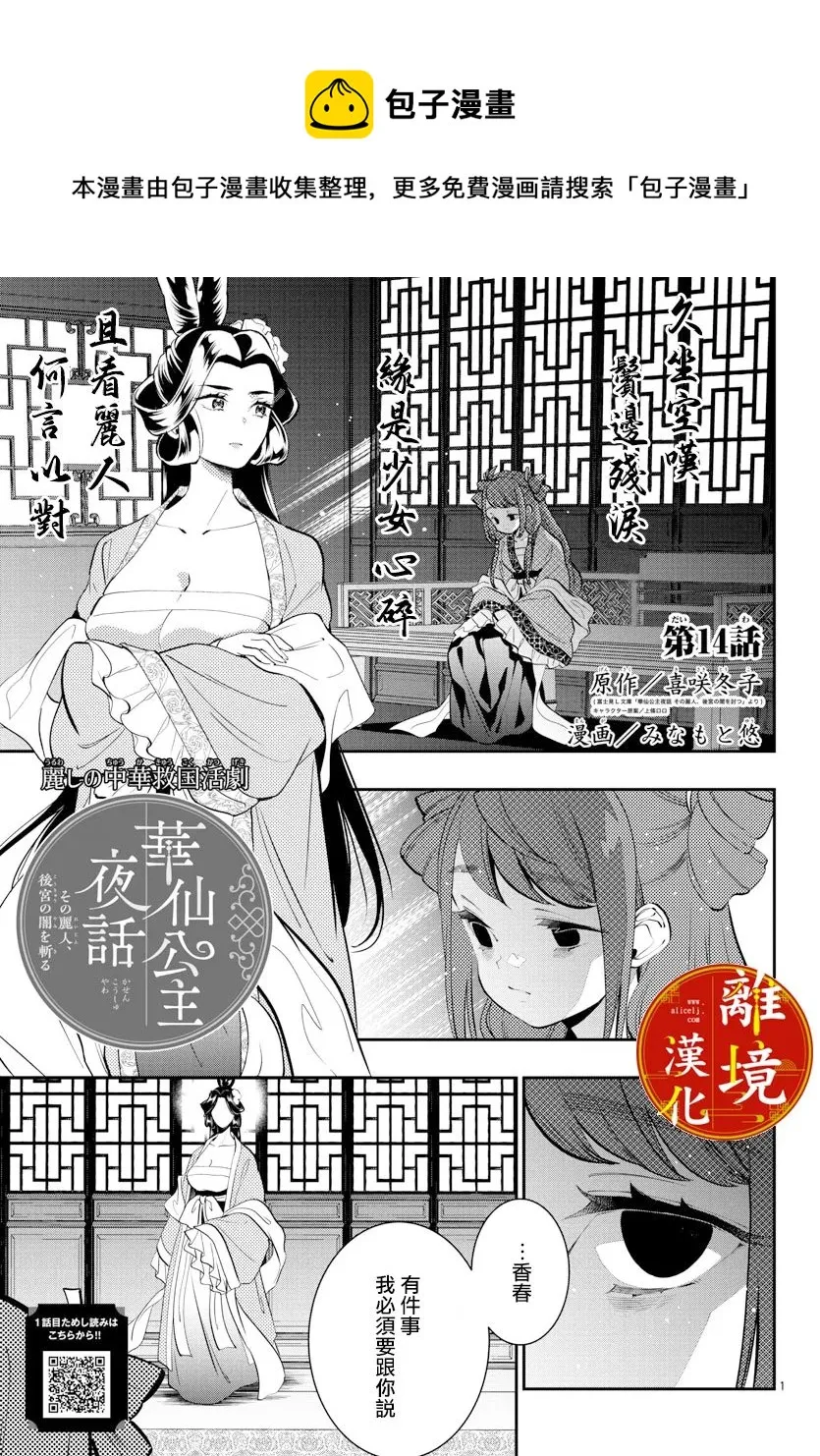 第14话 第1页