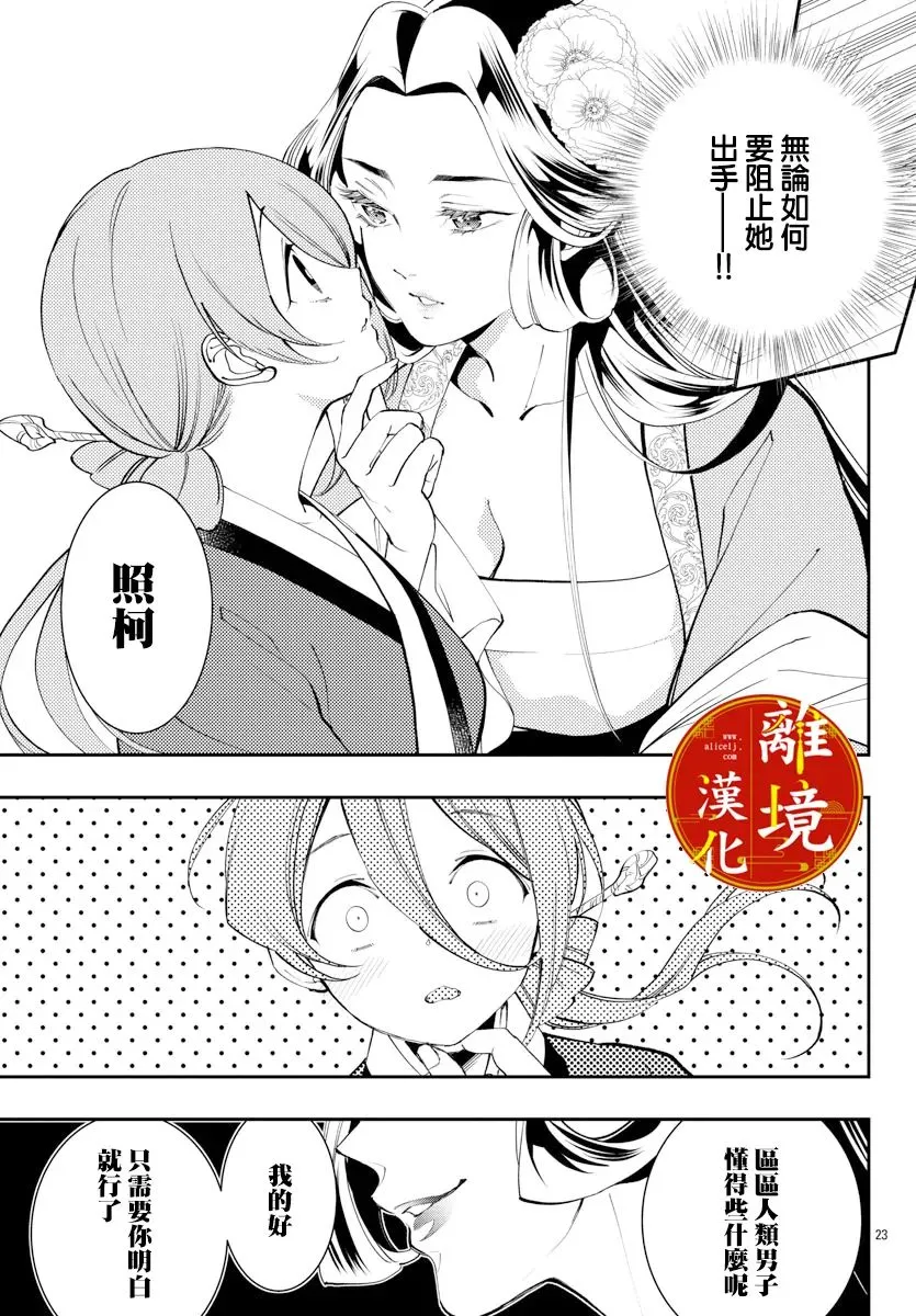第14话 第23页