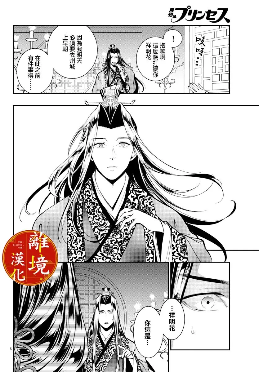 第12话 第6页