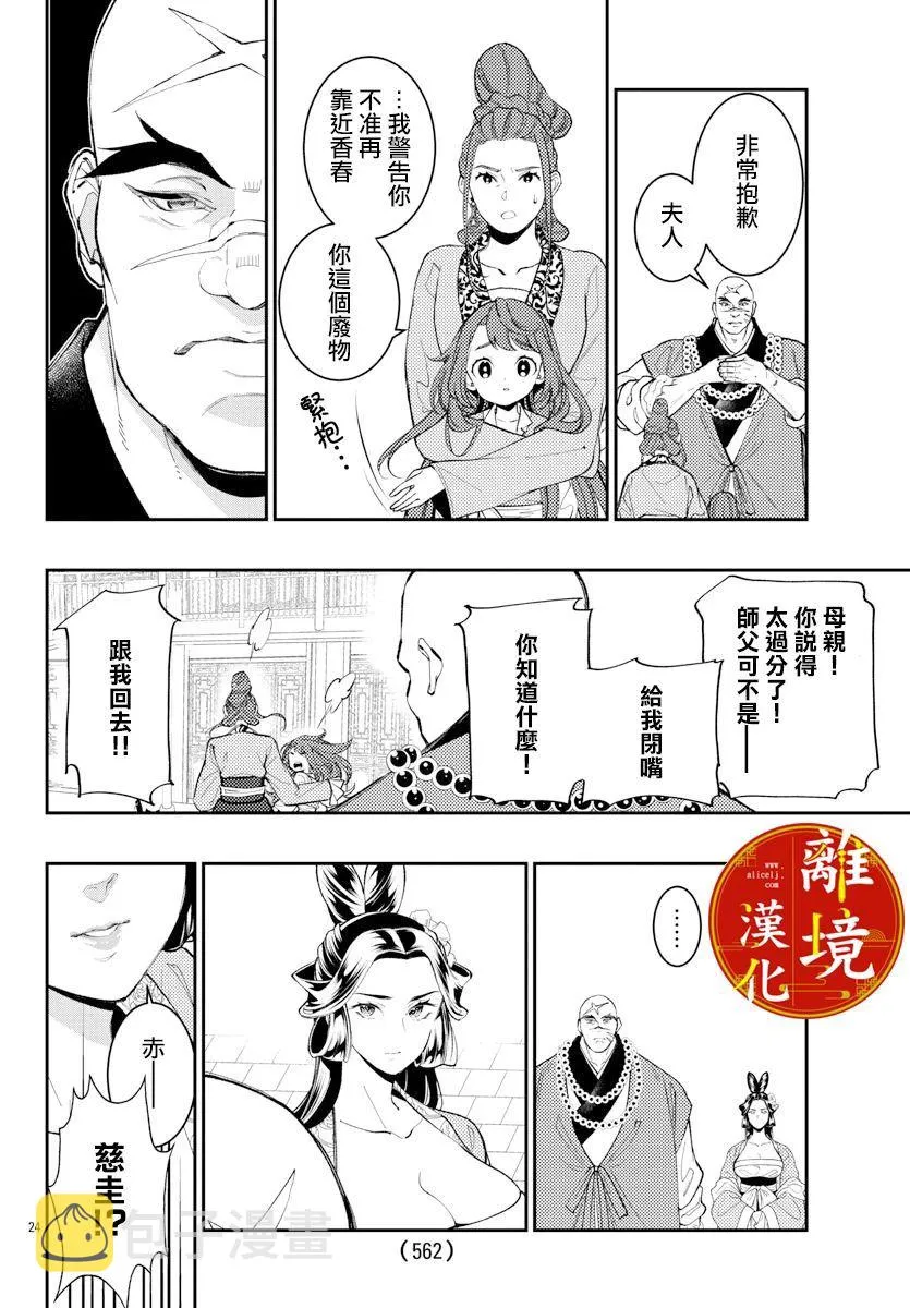第11话 第25页