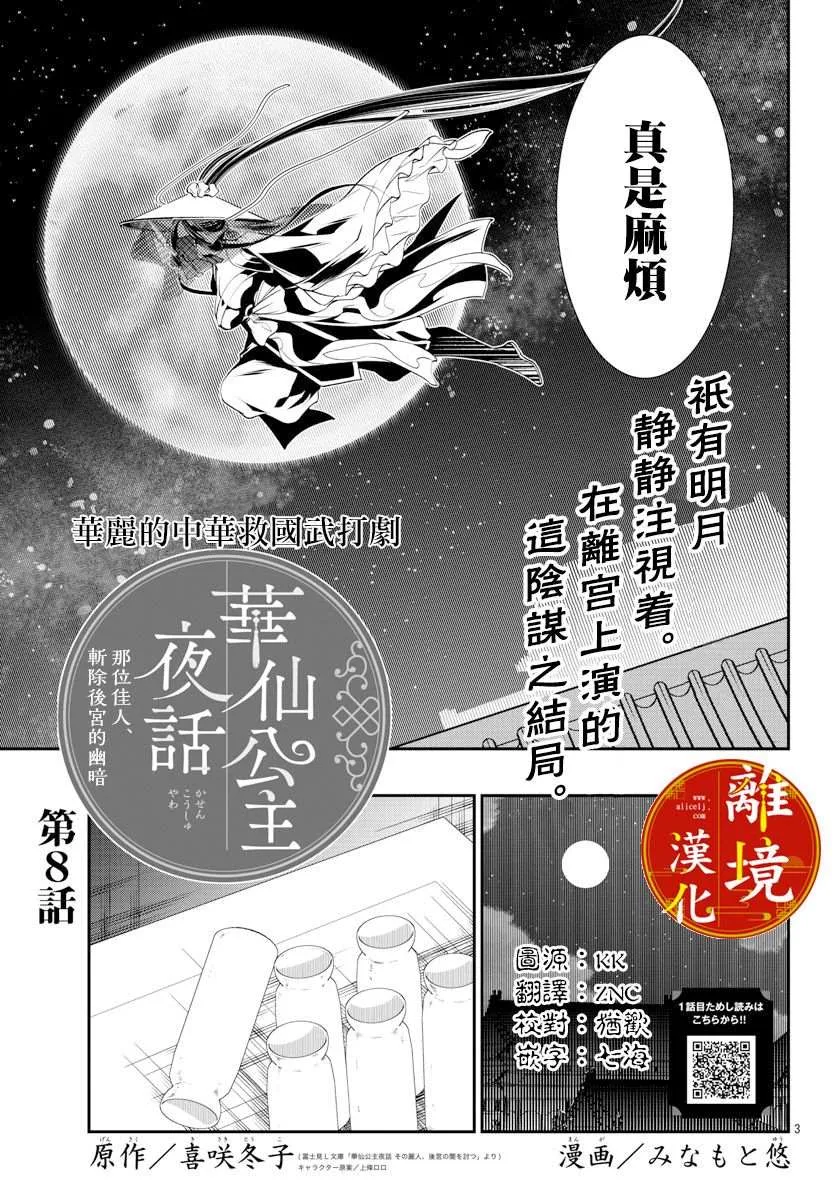 第08话 第3页