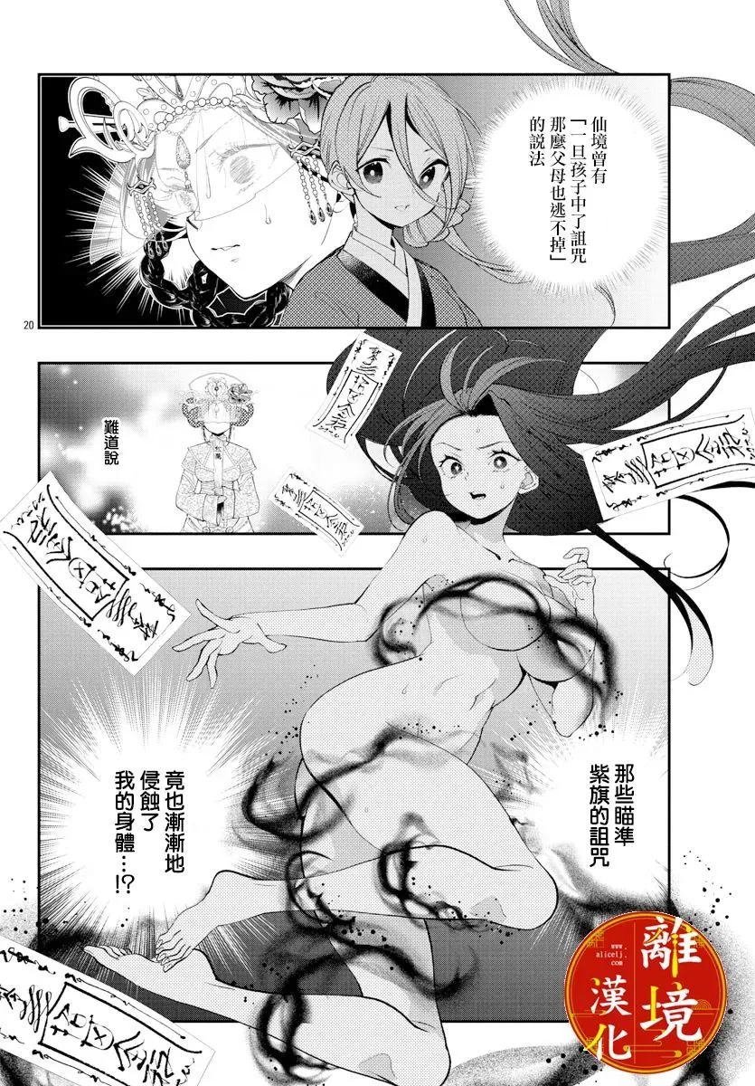 第16话 第20页