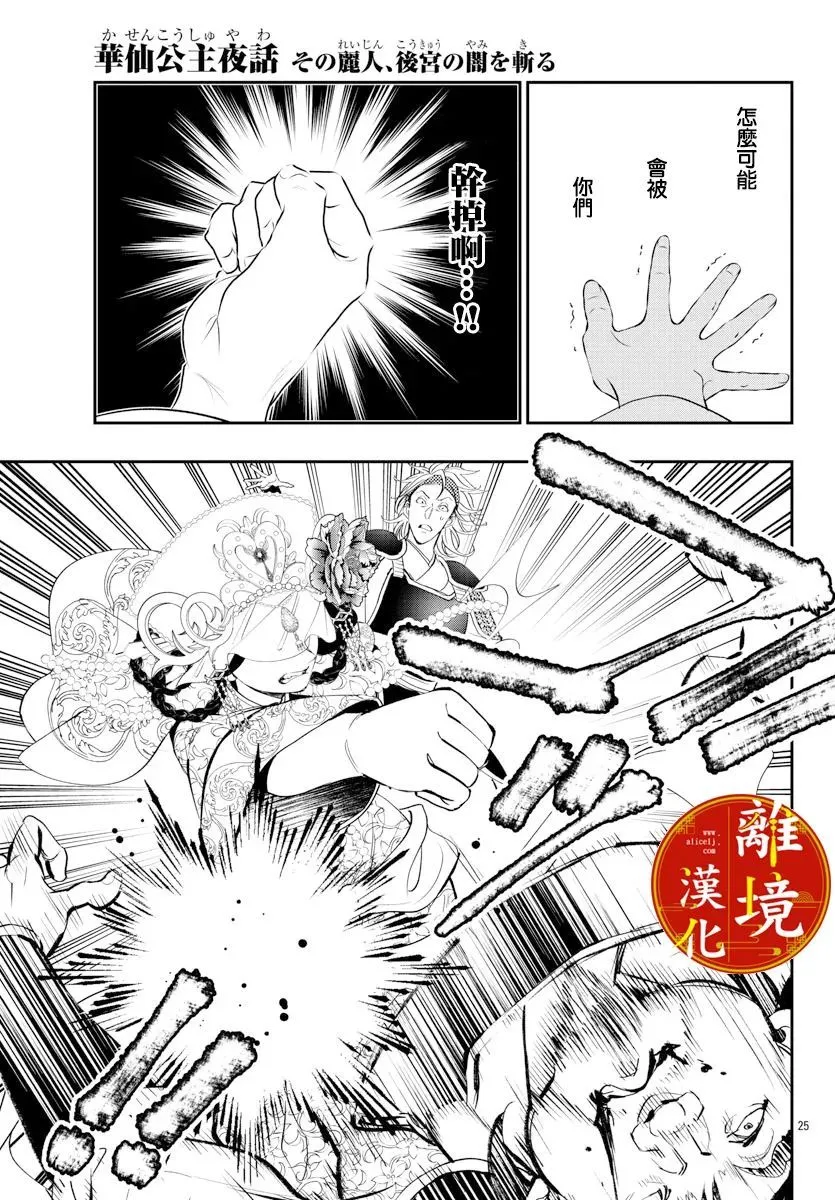第16话 第25页