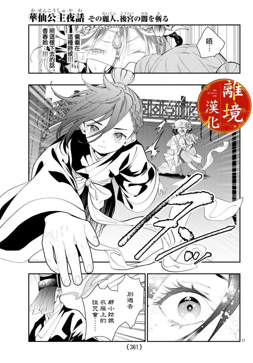 第18话 第17页