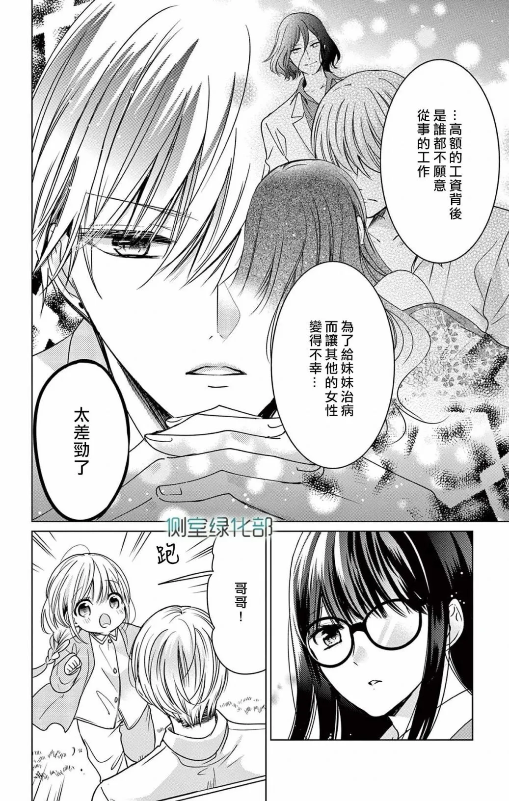 番外01 第8页