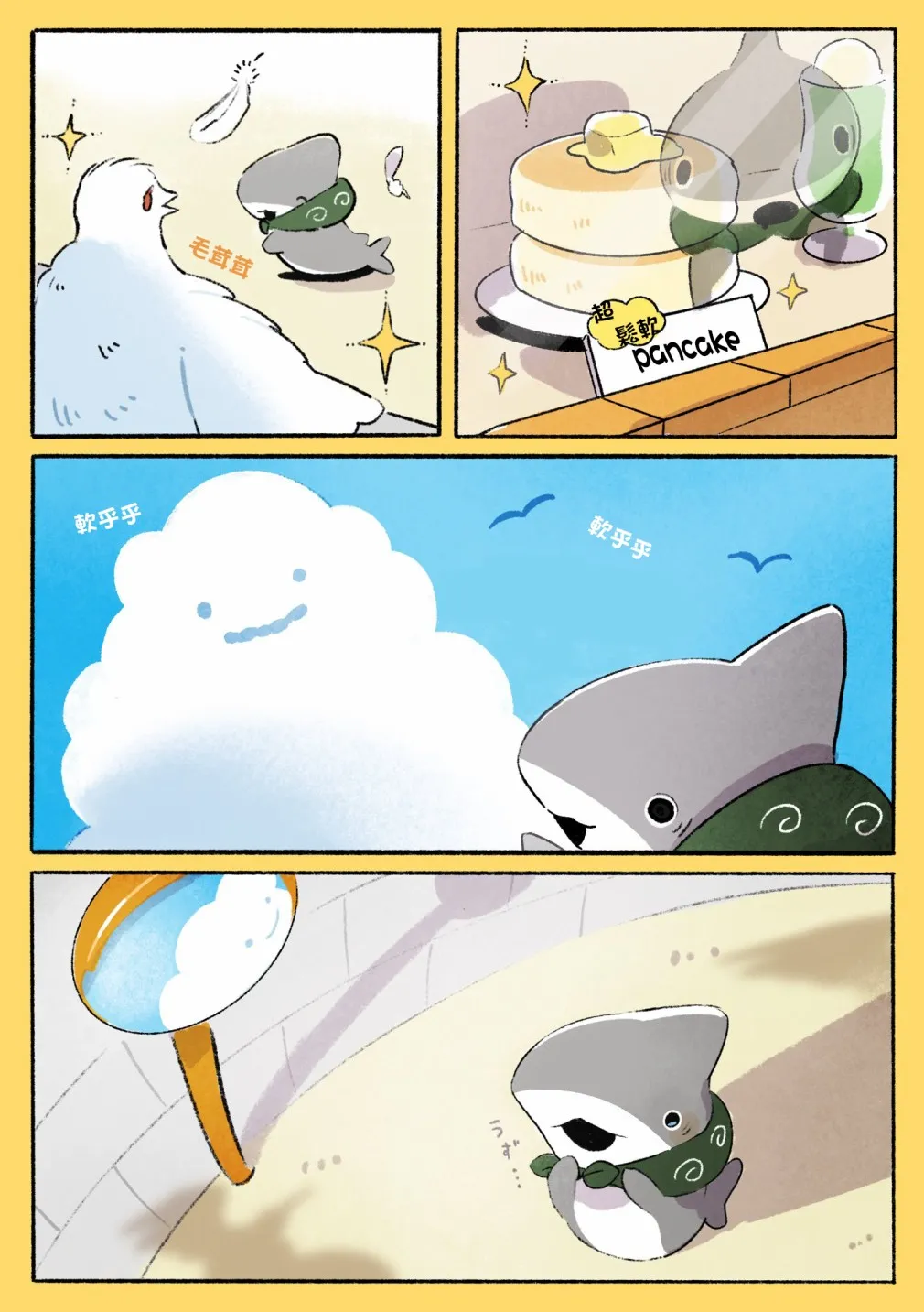 软乎乎 第3页
