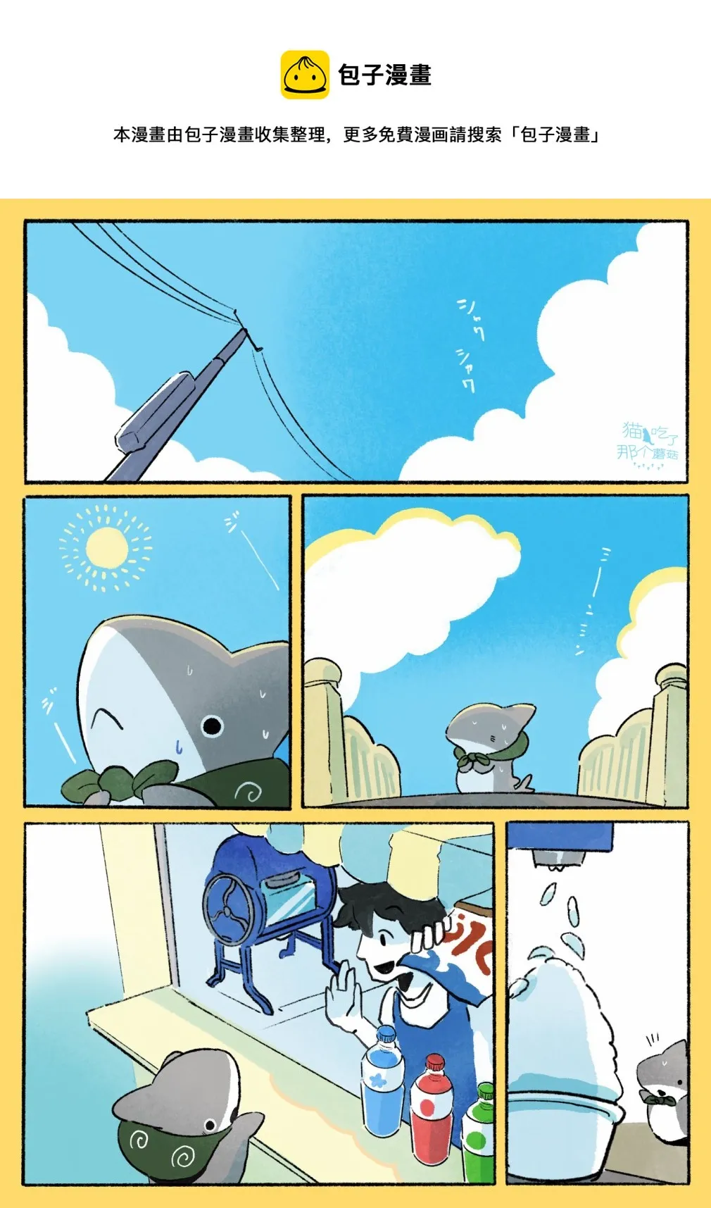 刨冰 第1页