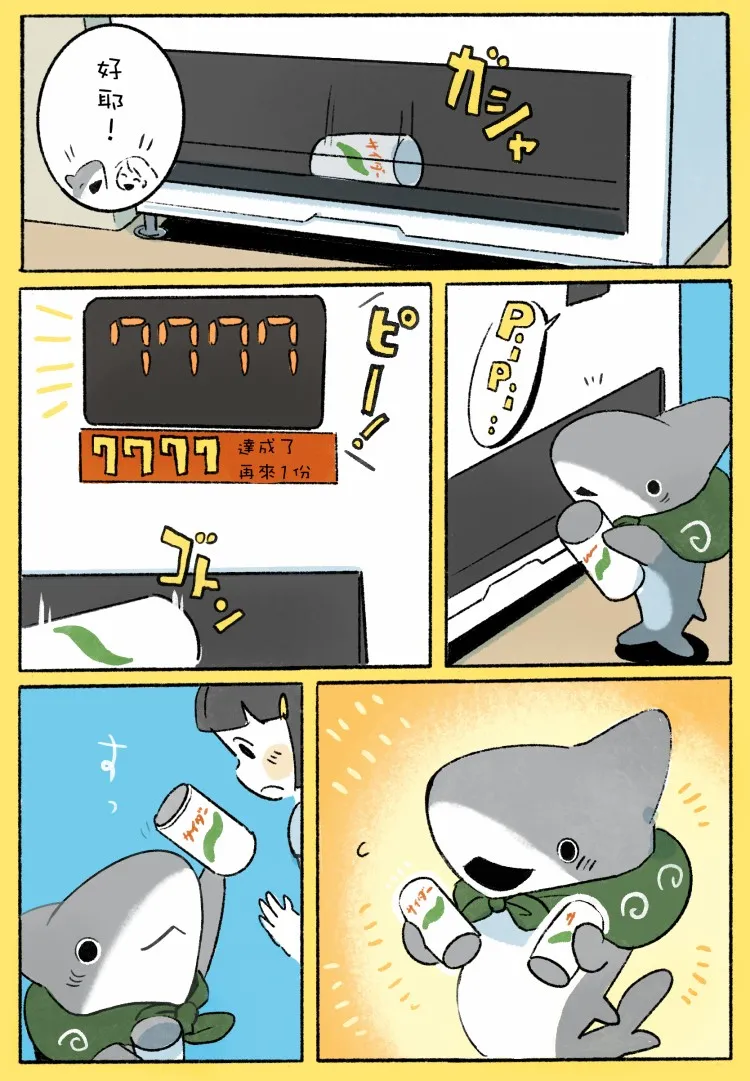自动贩卖机 第3页