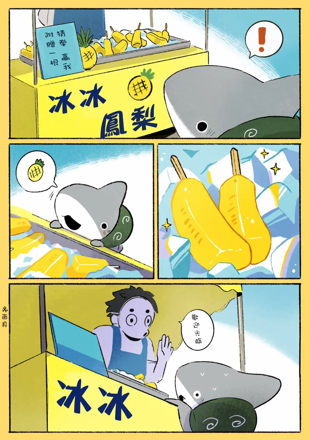 菠萝冰 第2页