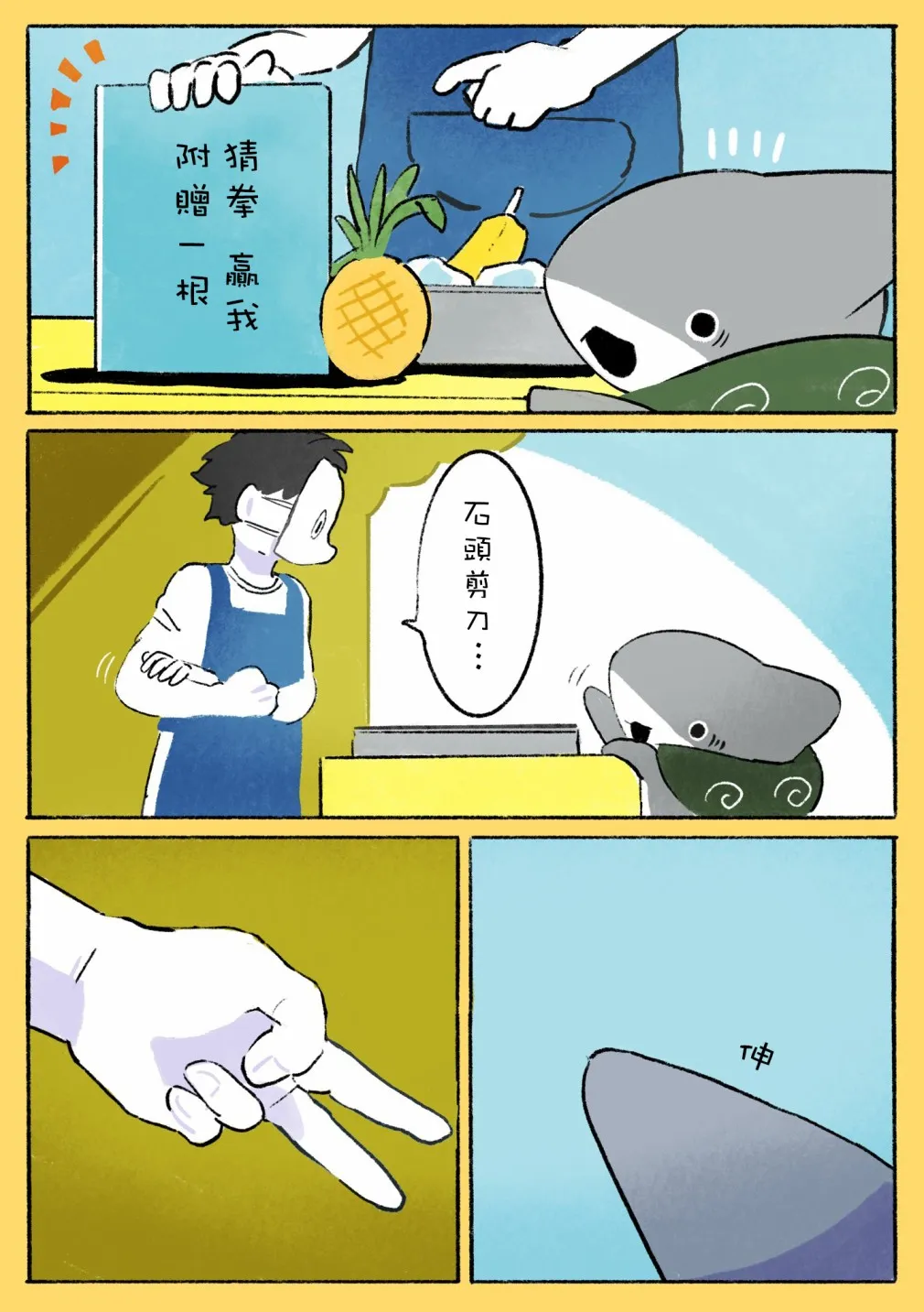 菠萝冰 第3页