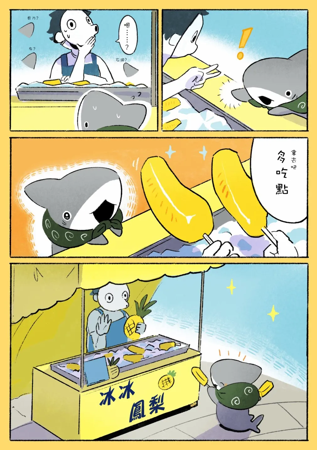 菠萝冰 第4页