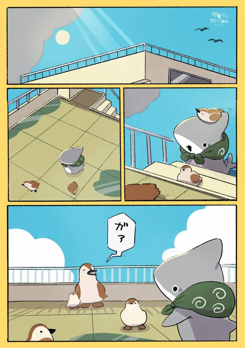 避雨 第1页