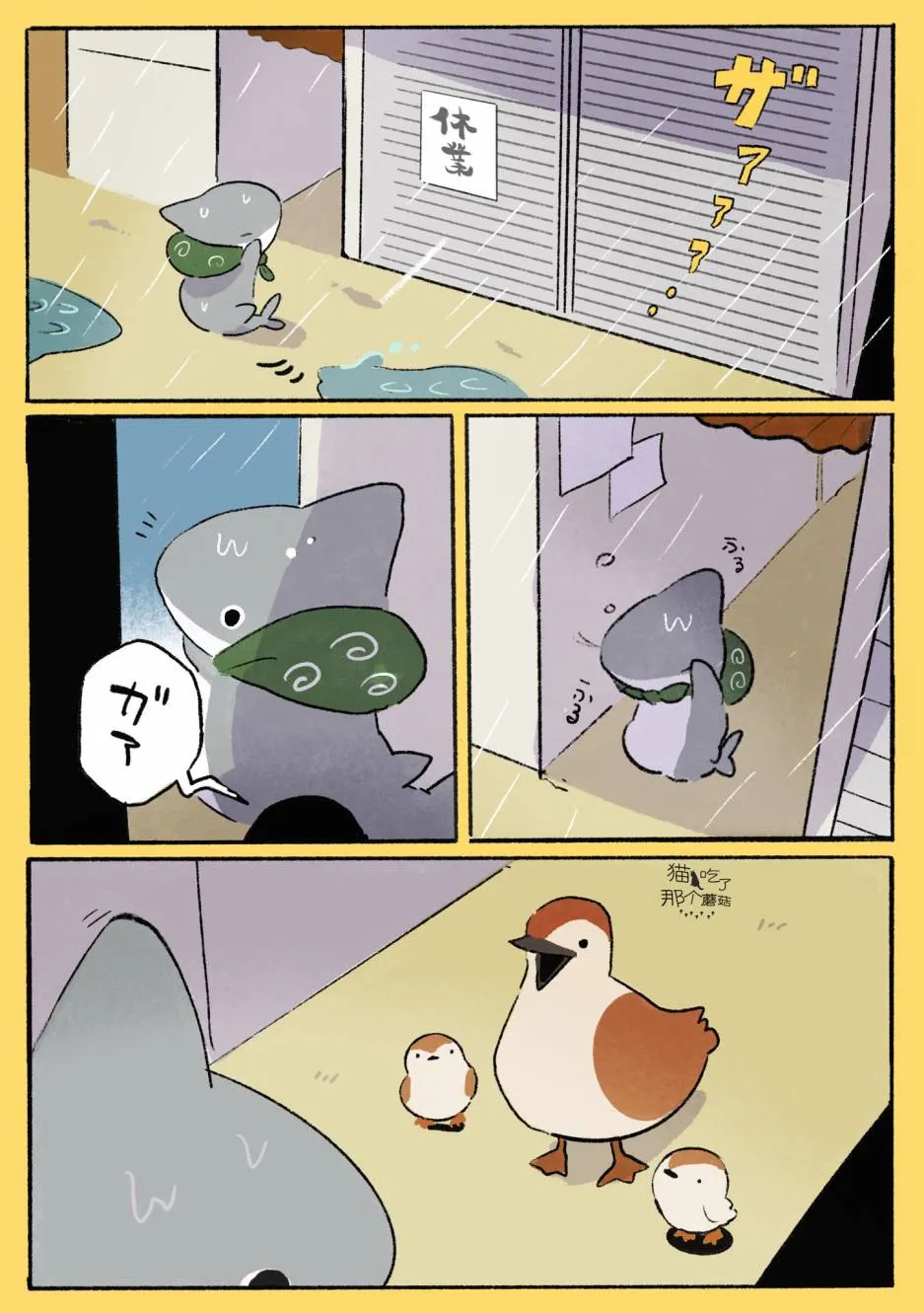 避雨 第2页