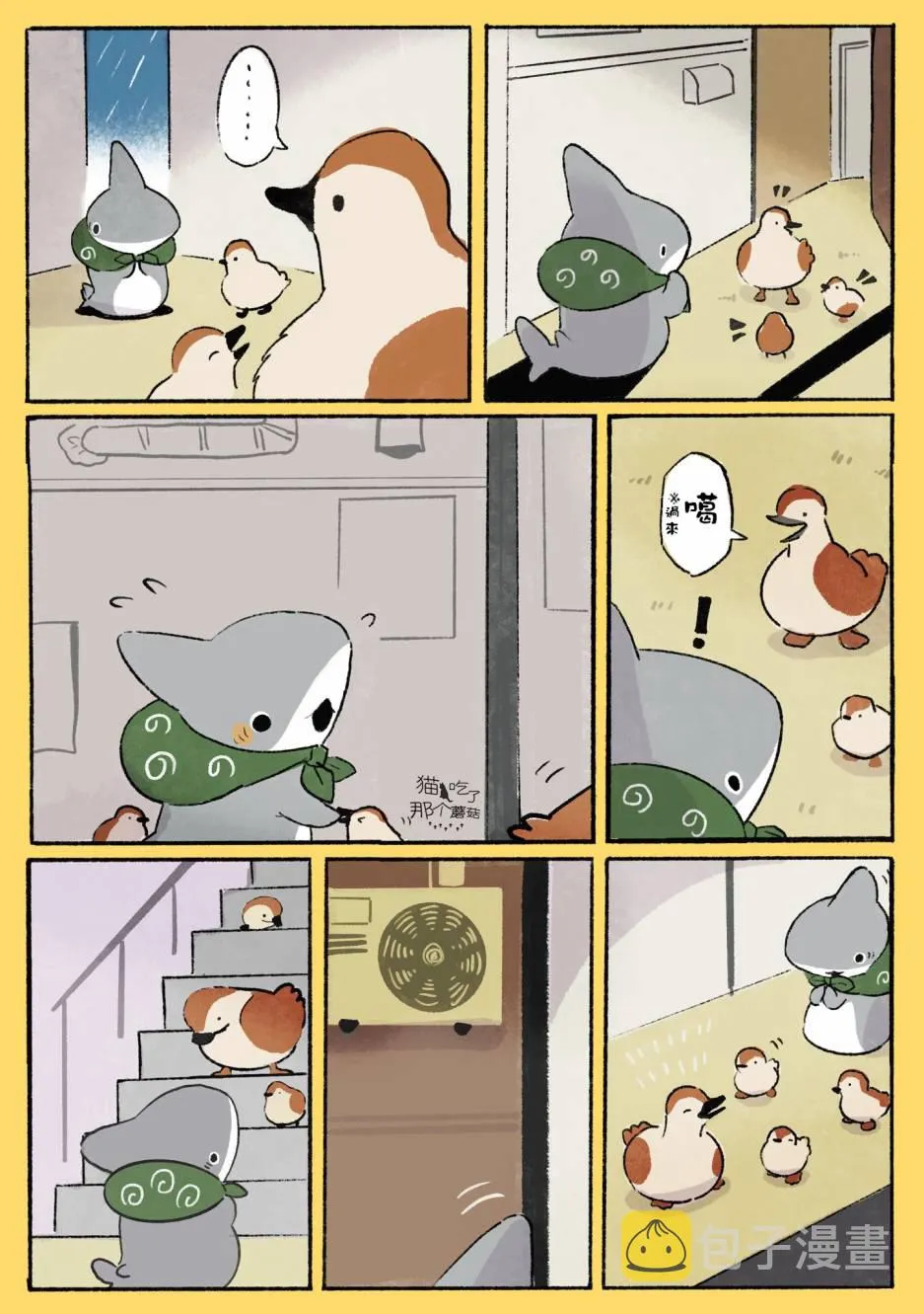 避雨 第3页