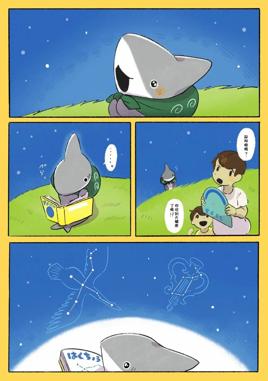 星空 第4页