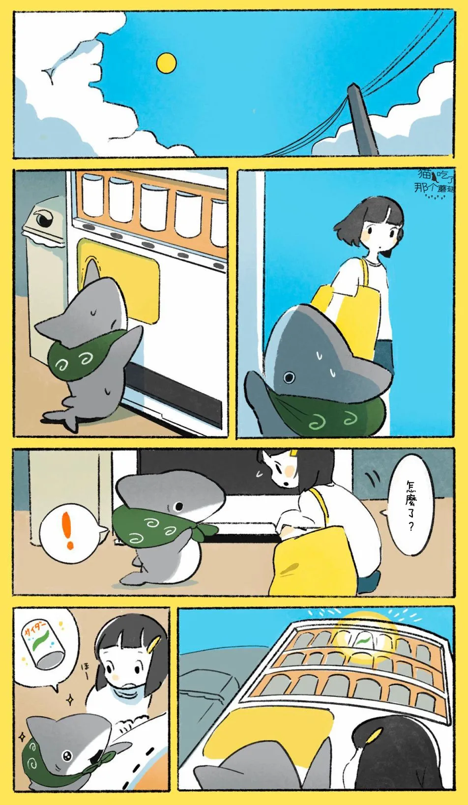 买汽水 第1页