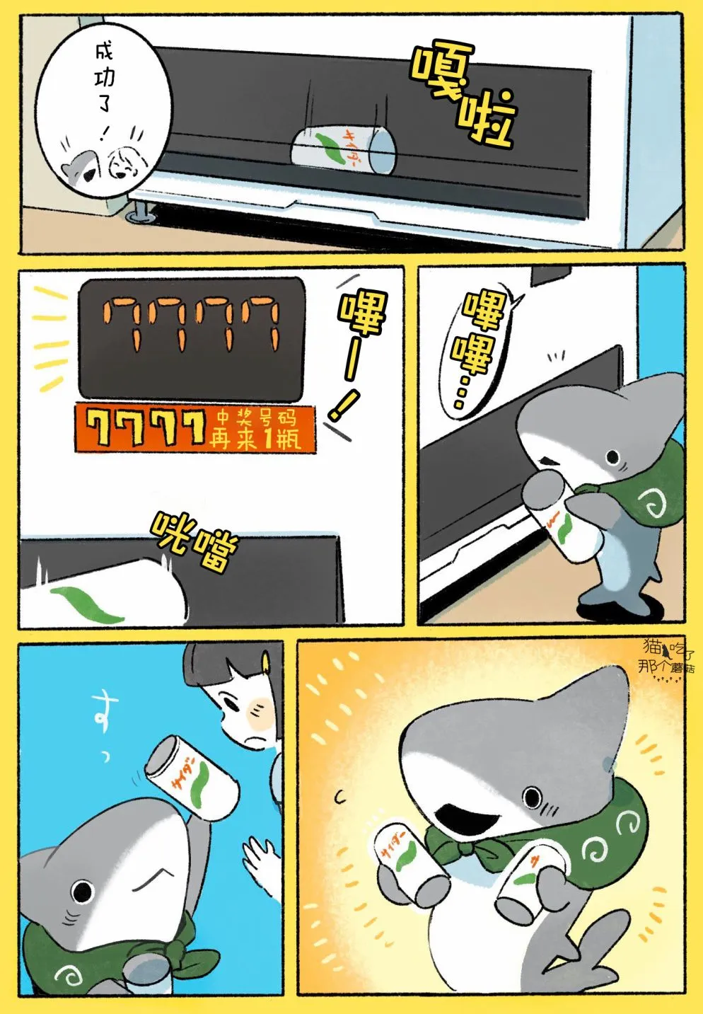 买汽水 第3页