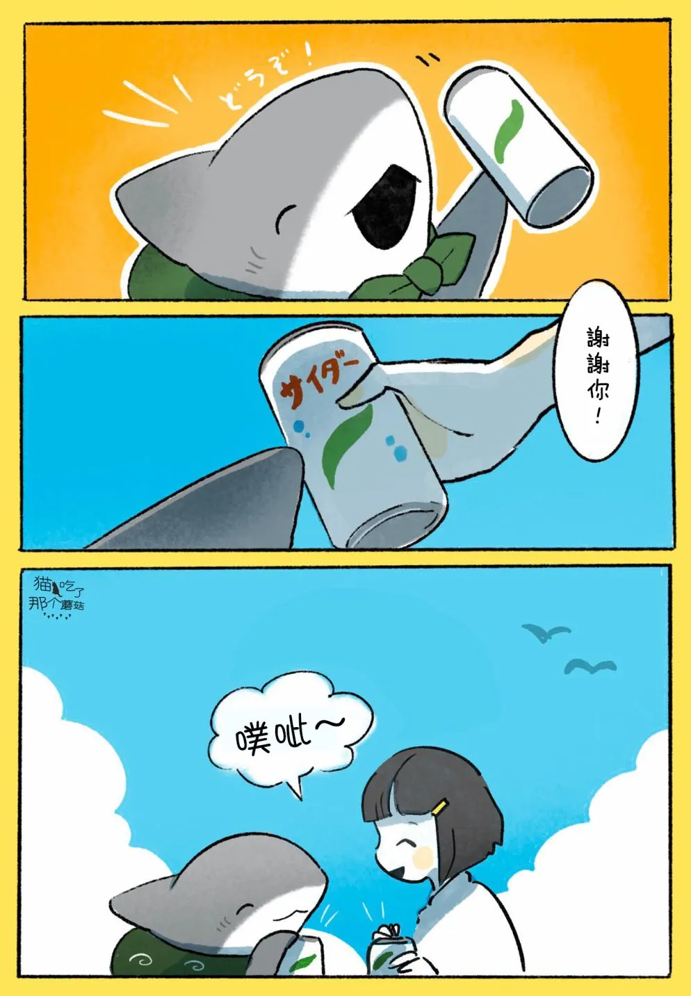 买汽水 第4页