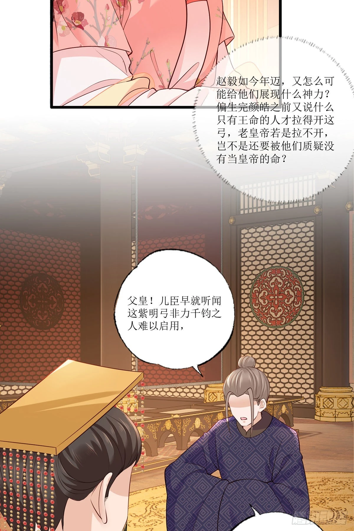 157.二皇子也拉不开的弓 第15页