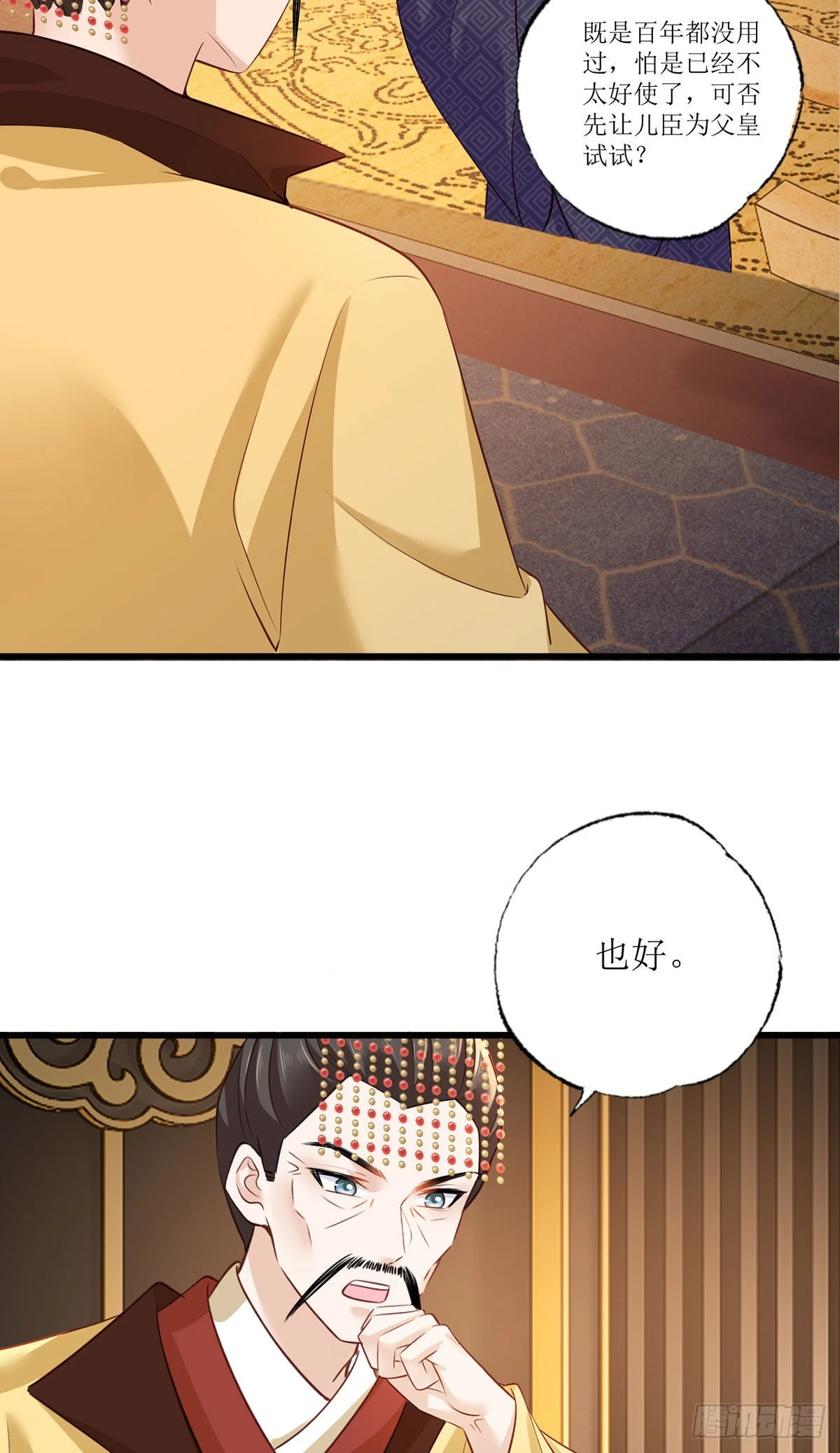 157.二皇子也拉不开的弓 第16页