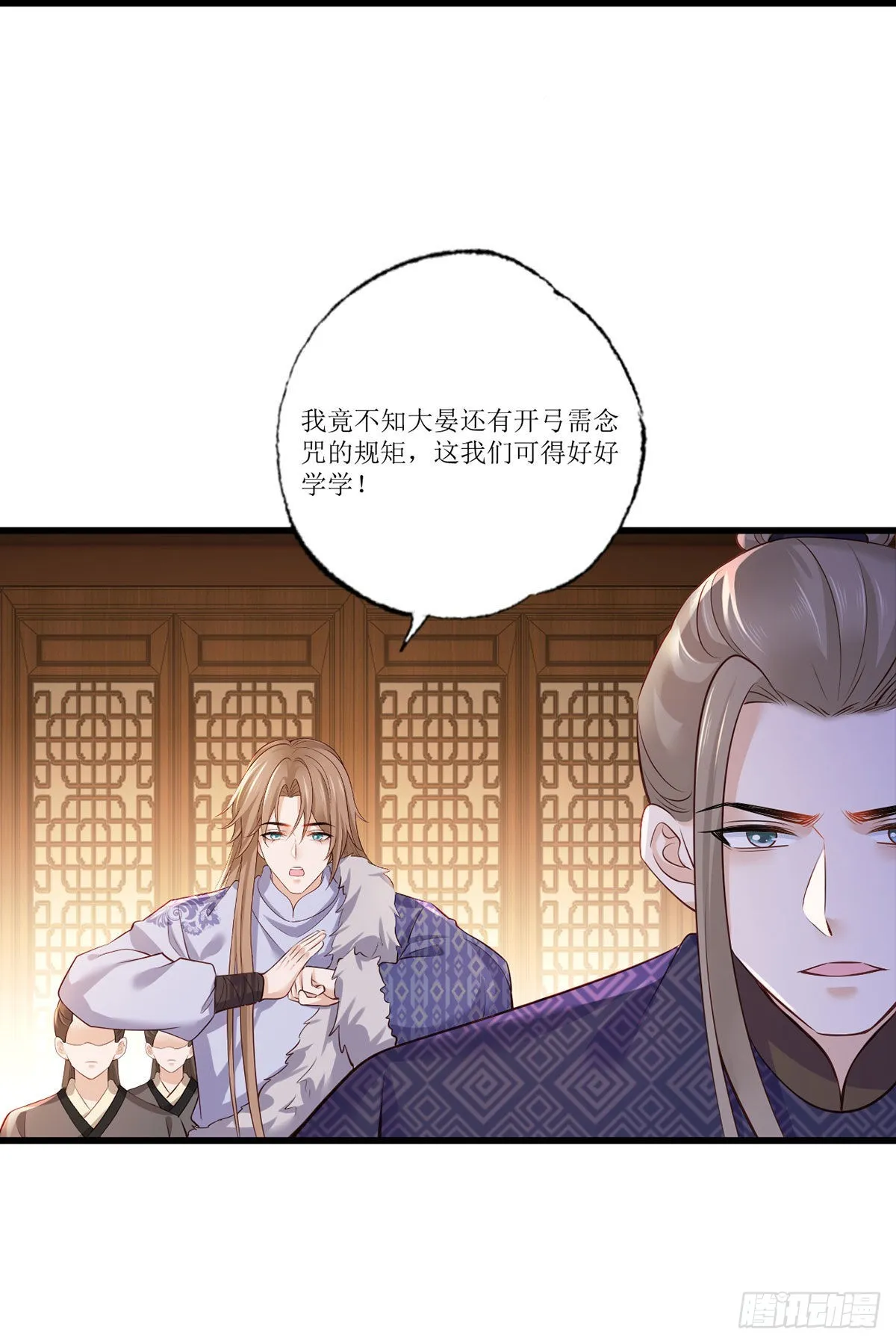 157.二皇子也拉不开的弓 第19页