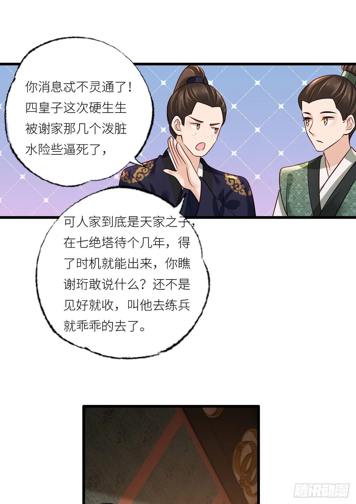 155.这是在敲打将军府呢 第3页