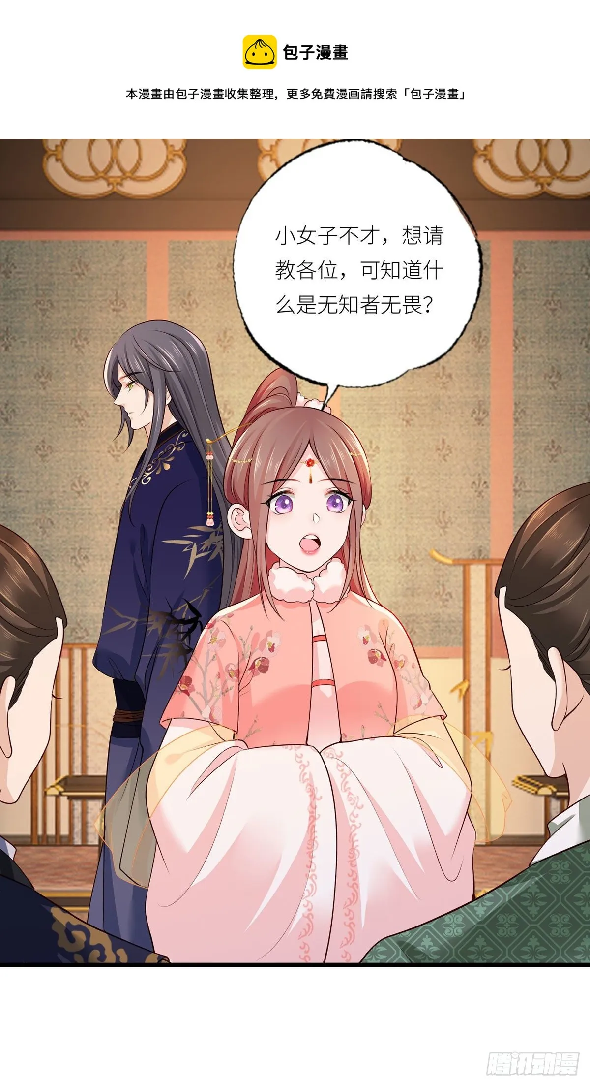 155.这是在敲打将军府呢 第5页