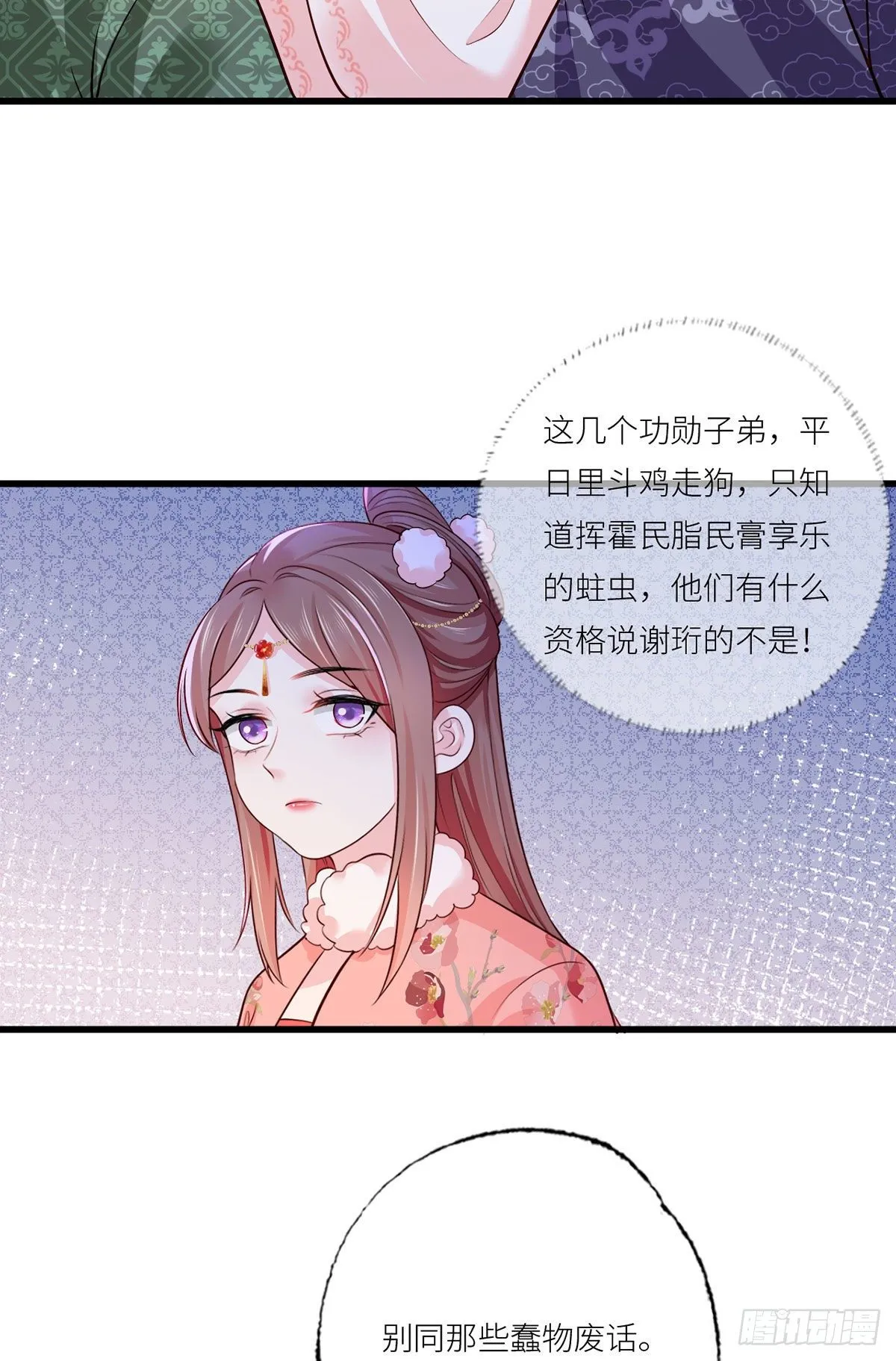 155.这是在敲打将军府呢 第12页